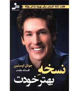 کتاب نسخه بهتر خودت