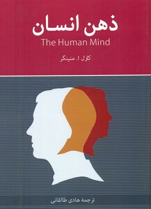 کتاب ذهن انسان