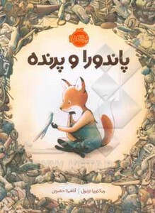 کتاب پاندورا و پرنده