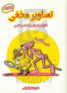 تصاویر مخفی پیشرفته