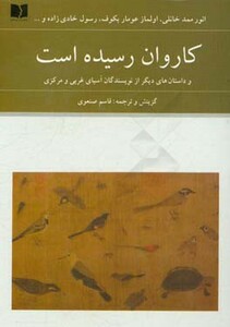 کتاب کاروان رسیده است