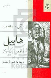 هابیل و چند داستان دیگر