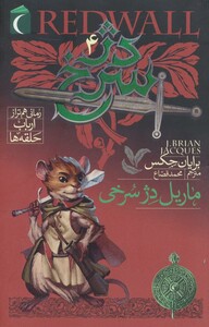 کتاب دژ سرخ 4