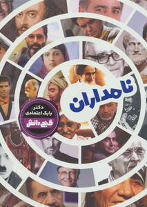 کتاب نامداران