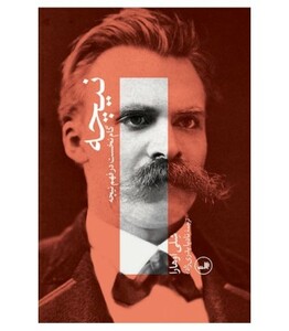 کتاب نیچه گام نخست در فهم نیچه نشر ثالث