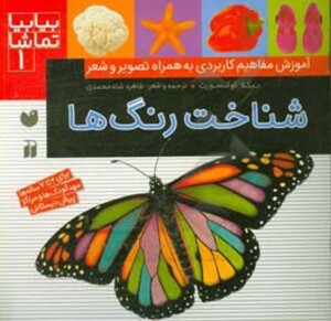 کتاب بیا بیا تماشا 1