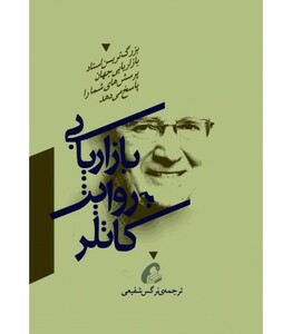 کتاب بازاریابی به روایت کاتلر