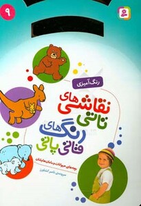 نقاشی های تاتی رنگ های قاتی پاتی 9 بچه های حیوانات