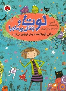 کتاب لوتا و زندگی پرماجرا 4