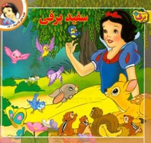 قصه های کلاسیک24