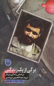 کتاب برگی از یک زندگی