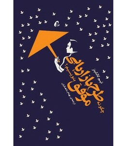 کتاب چگونه طرح بازاریابی موفق بنویسیم؟