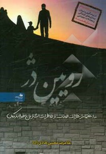 کتاب رویین دژ