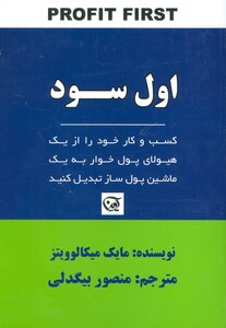 کتاب اول سود نشر آوین