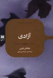 کتاب آزادی نشر علمی
