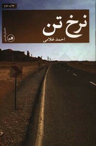 کتاب نرخ تن