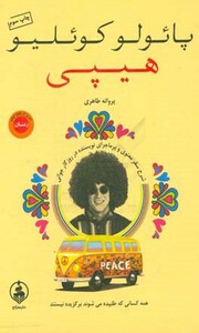 کتاب هیپی نشر عطر کاج
