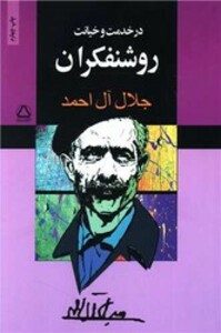 کتاب در خدمت و خیانت روشنفکران نشر مجید
