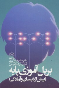 کتاب بریل آموزی پایه