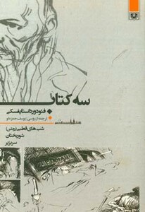 کتاب شب های قطبی