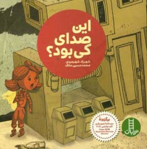 کتاب این صدای کی بود؟