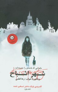 کتاب شهر اشباح 1