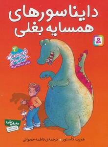 قصه های خوشمزه 3