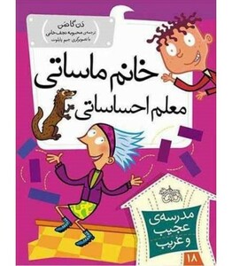 کتاب مدرسه عجیب و غریب18