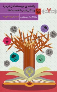 کتاب آموزش نویسندگی 7