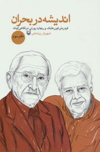 کتاب اندیشه در بحران 3