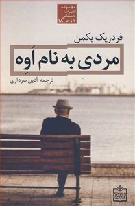 کتاب مردی به نام اوه نشر فروزش