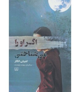 کتاب اگر او را می شناختی