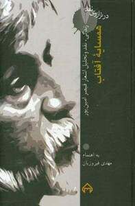 کتاب همسایه آفتاب