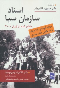 کتاب اسناد سازمان سیا