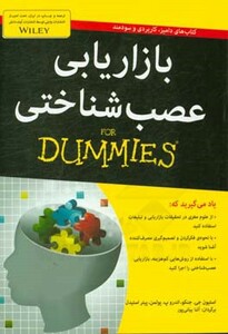 کتاب بازاریابی عصب شناختی از دامیز