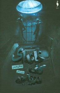 کتاب خانه ای کف دریاچه