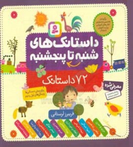 داستانک های شنبه تا پنجشنبه