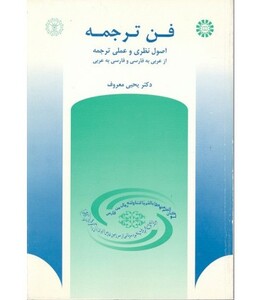 فن ترجمه نشر سمت