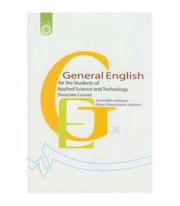 کتاب انگلیسی عمومی اثر جمال الدین جلالی پور