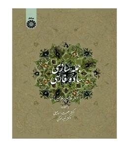 کتاب جمله سازی ساده فارسی