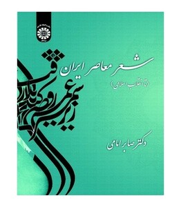 کتاب شعر معاصر ایران