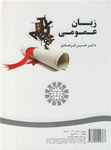 کتاب زبان عمومی نشر سمت