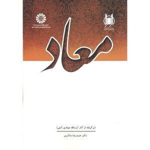 کتاب معاد برگرفته از آثار آیت ا جوادی آملی