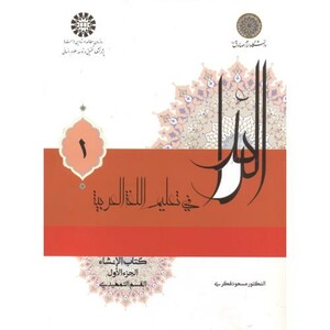 کتاب الرائد فی تعلیم اللغة العربیة کتاب الانشاء