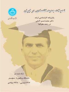 تحولات جدید اقتصادی در ایران