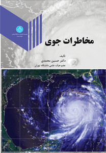 مخاطرات جوی