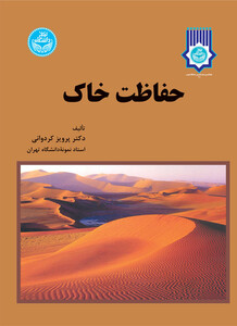 کتاب حفاظت خاک