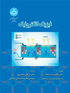 کتاب فیزیک الکترونیک