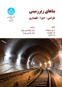 کتاب بناهای زیرزمینی