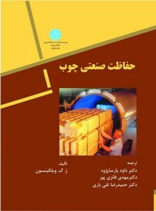 کتاب حفاظت صنعتی چوب